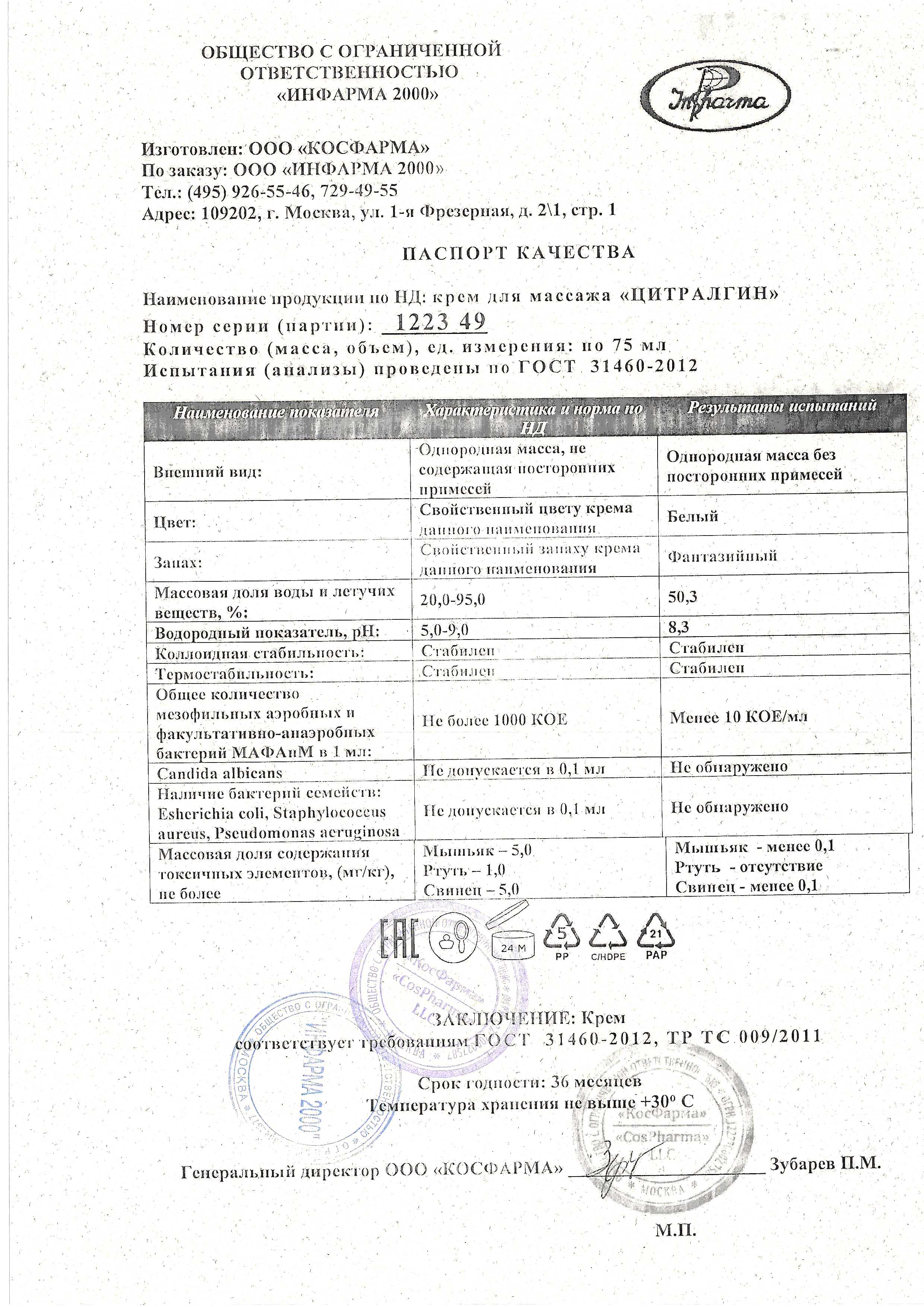 Паспорт №122023